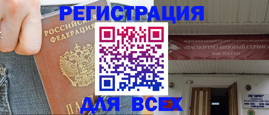 прописка для кредита в Новороссийске