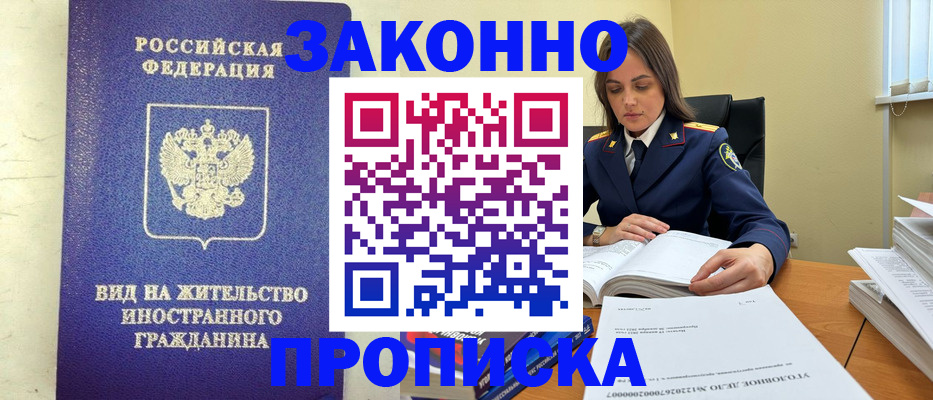 временная регистрация гарантия в Новороссийске