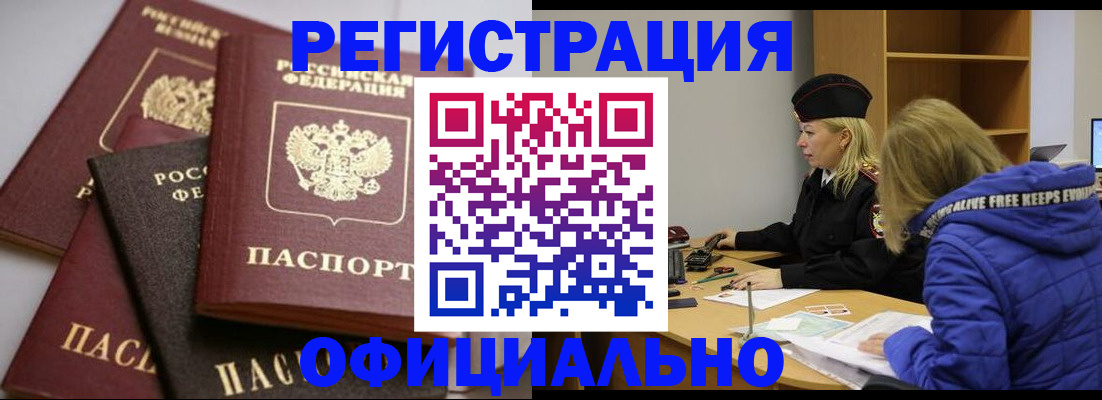 временная регистрация недорого в Новороссийске