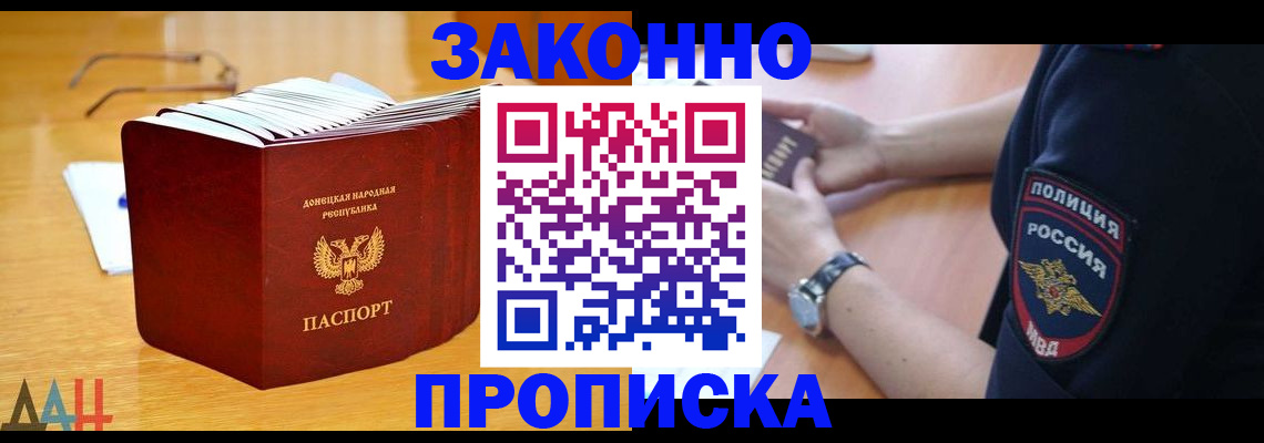 временная регистрация законно в Новороссийске