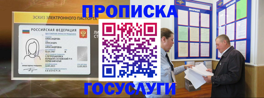 прописка поиск в Новороссийске